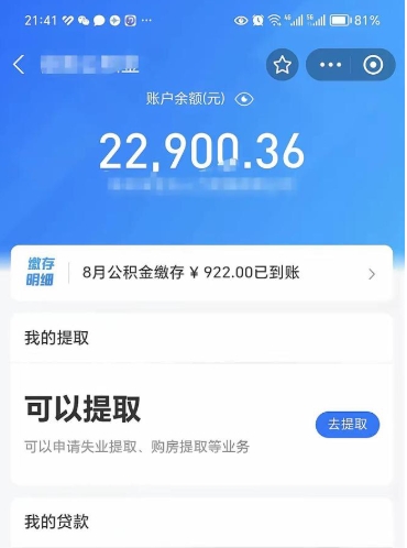 涉县公积金怎么一次性取（住房公积金如何一次性提取）